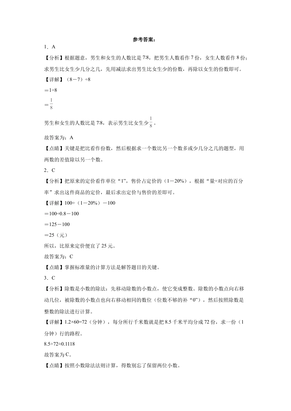 浙江省重点中学2023-2024学年小升初数学重点班分班考预测卷（人教版）.docx