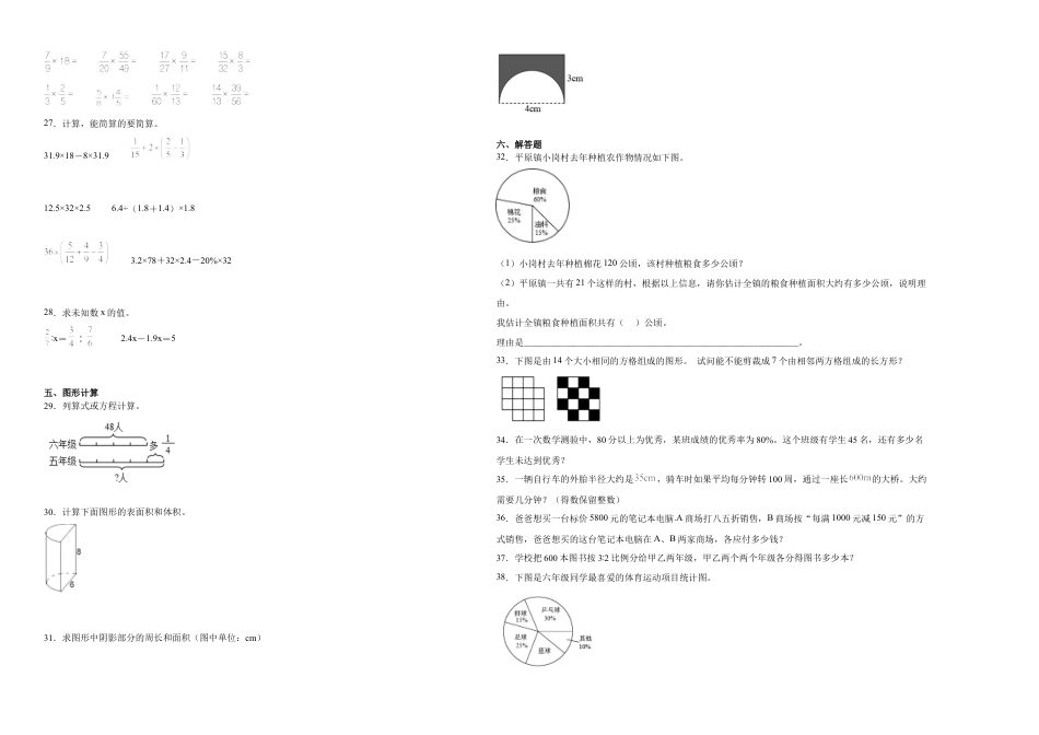 浙江省重点中学2023-2024学年小升初数学重点班分班考押题卷（人教版）.docx