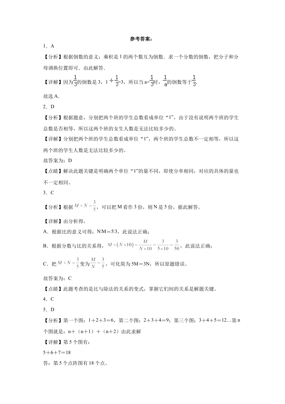 浙江省重点中学2023-2024学年小升初数学重点班分班考押题卷（北师大版）.docx