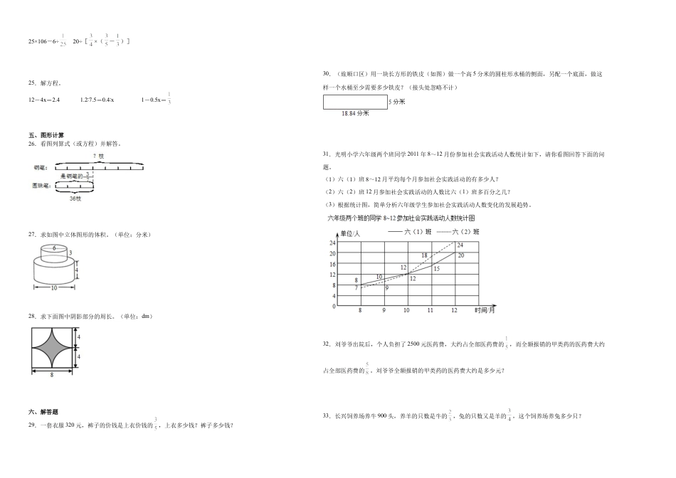 云南省重点中学2023-2024学年小升初数学重点班分班考预测卷（人教版）.docx