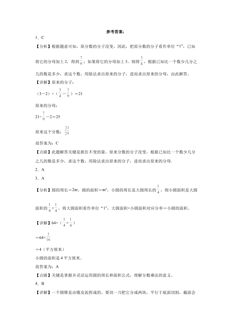 云南省重点中学2023-2024学年小升初数学重点班分班考预测卷（人教版）.docx