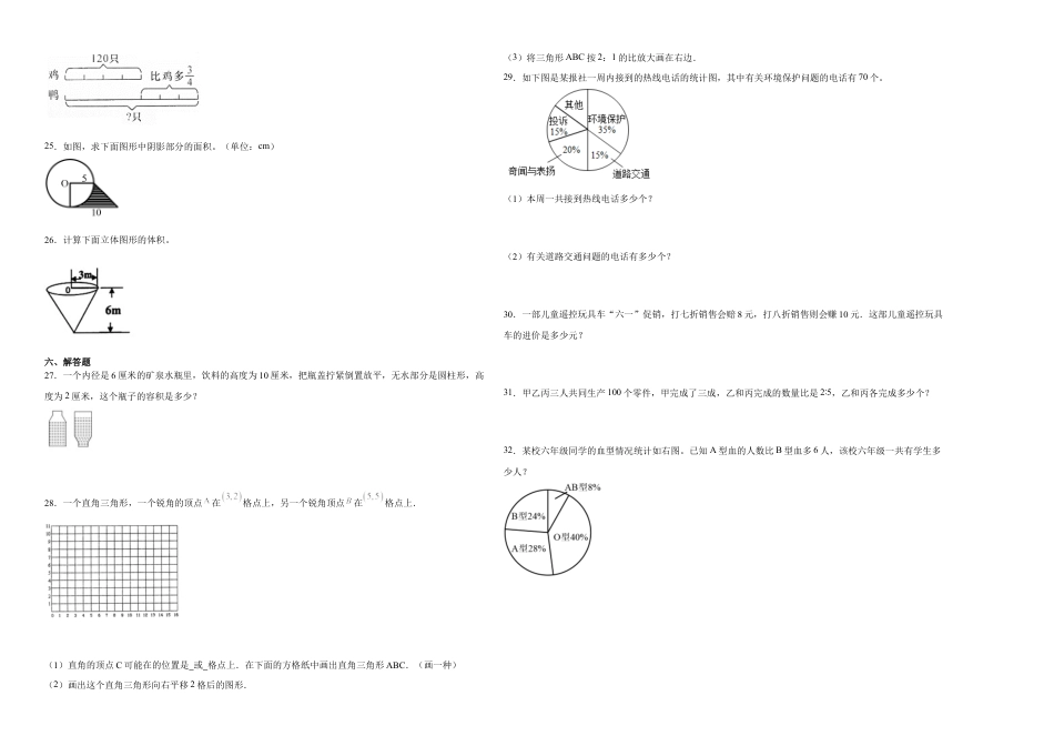 云南省重点中学2023-2024学年小升初数学重点班分班考押题卷（人教版）.docx