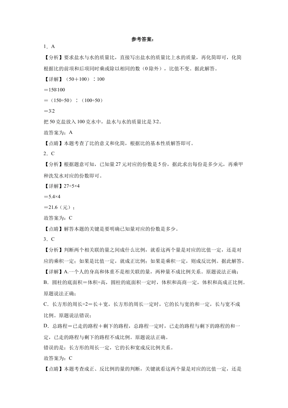 云南省重点中学2023-2024学年小升初数学重点班分班考押题卷（人教版）.docx