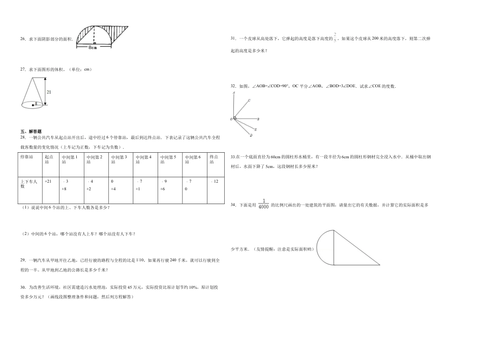 山东省重点中学2023-2024学年小升初数学重点班分班考培优卷（人教版）.docx