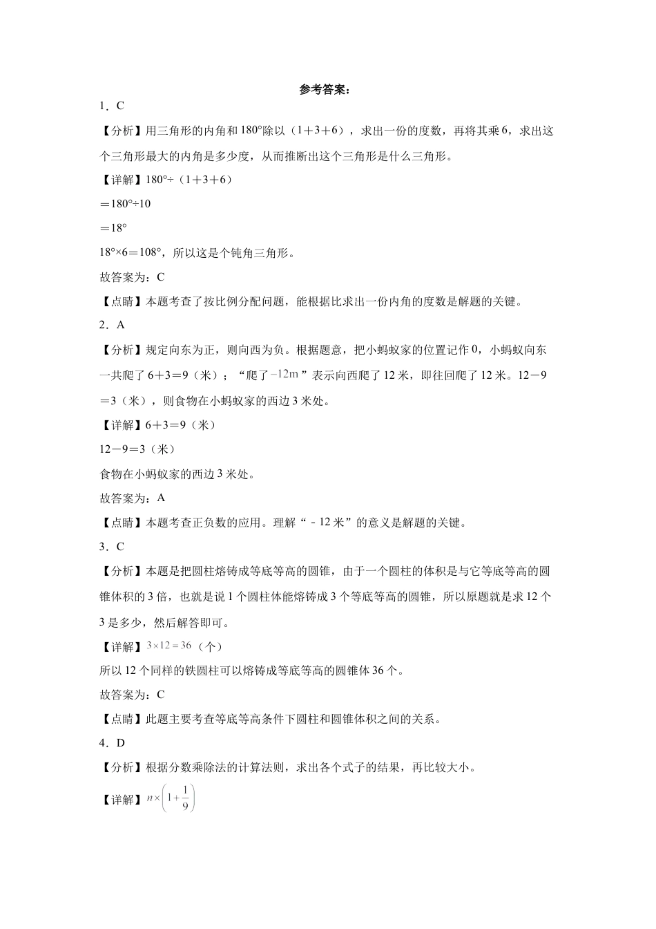 云南省重点中学2023-2024学年小升初数学重点班分班考培优卷（人教版）.docx
