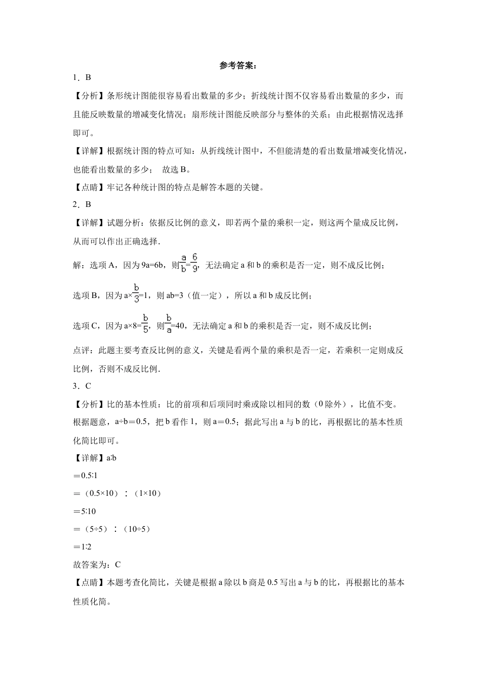 山东省重点中学2023-2024学年小升初数学重点班分班考培优卷（青岛版）.docx