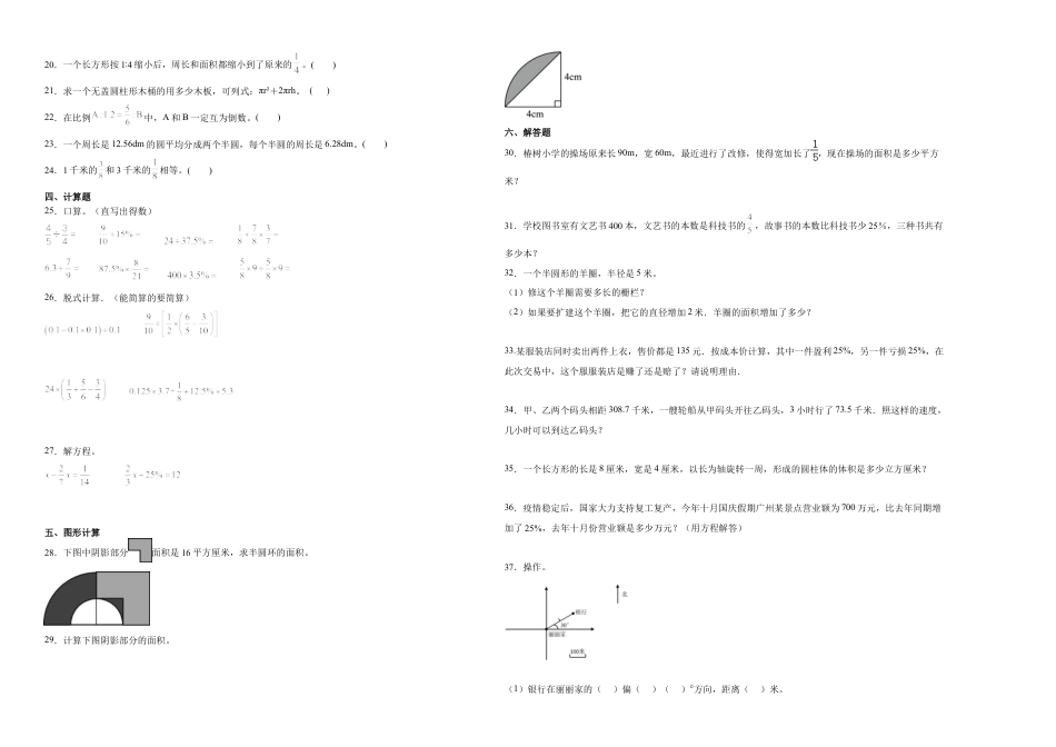 新疆重点中学2023-2024学年小升初数学真题重点班分班考预测卷（人教版）.docx