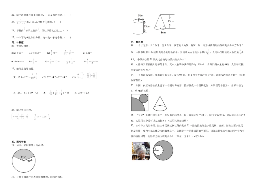 青海省重点中学2023-2024学年小升初数学重点班分班考预测卷（人教版）.docx