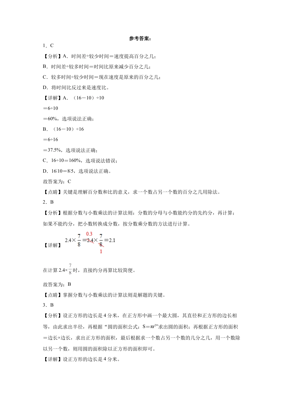 青海省重点中学2023-2024学年小升初数学重点班分班考预测卷（人教版）.docx
