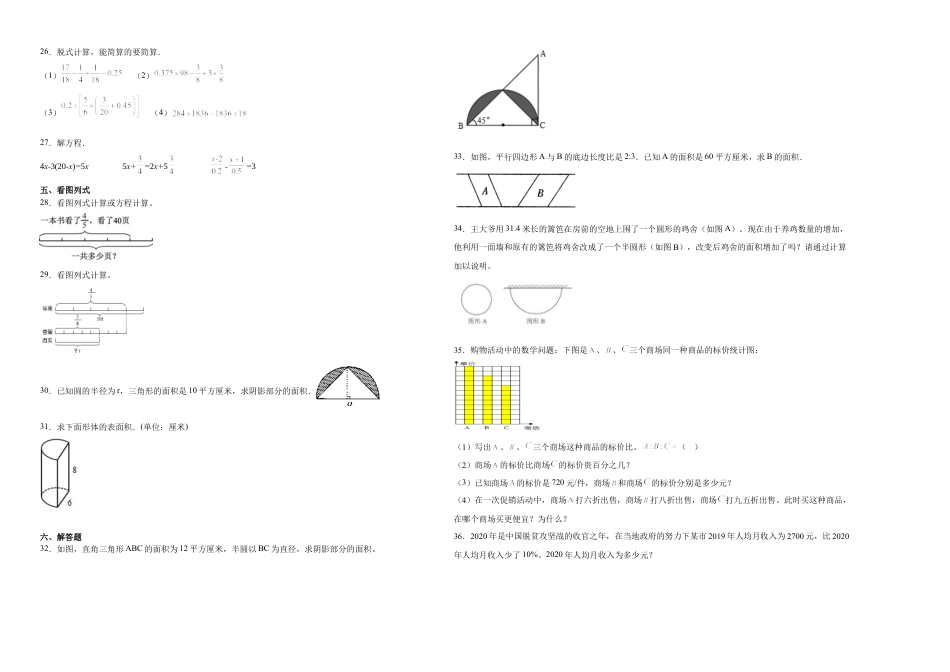 新疆重点中学2023-2024学年小升初数学真题重点班分班考押题卷（人教版）.docx