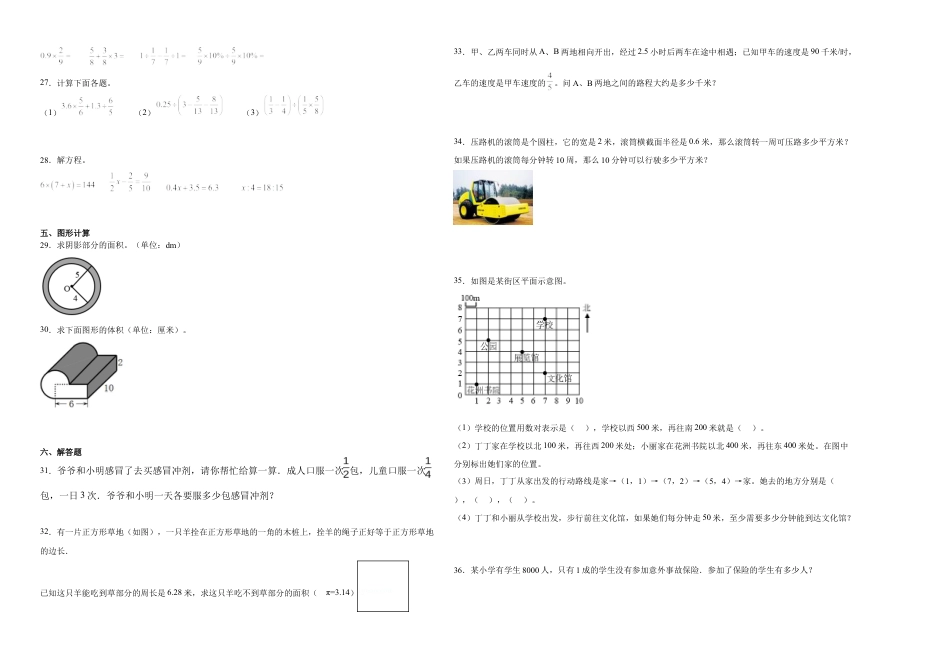 青海省重点中学2023-2024学年小升初数学重点班分班考押题卷（人教版）.docx