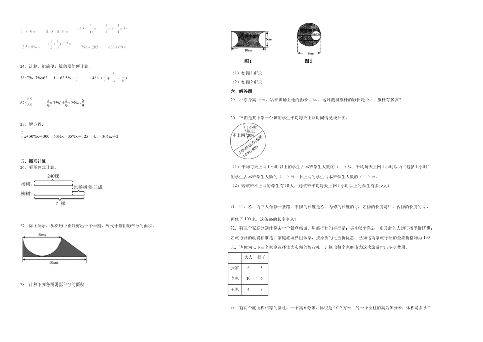新疆重点中学2023-2024学年小升初数学真题重点班分班考培优卷（人教版）.docx
