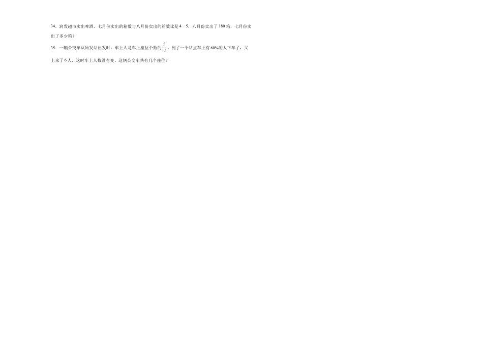 新疆重点中学2023-2024学年小升初数学真题重点班分班考培优卷（人教版）.docx