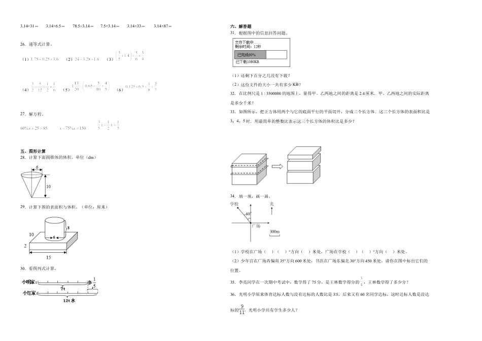 青海省重点中学2023-2024学年小升初数学重点班分班考培优卷（人教版）.docx