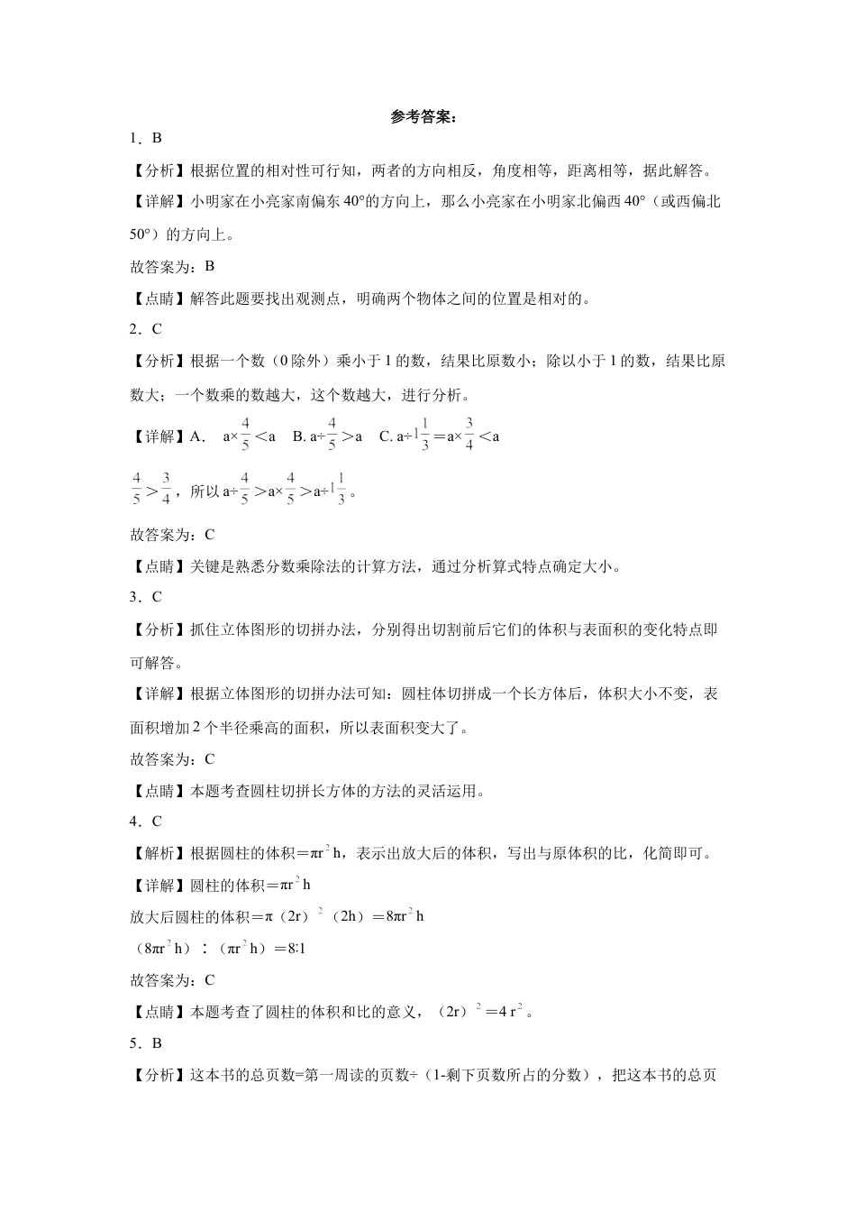 青海省重点中学2023-2024学年小升初数学重点班分班考培优卷（人教版）.docx