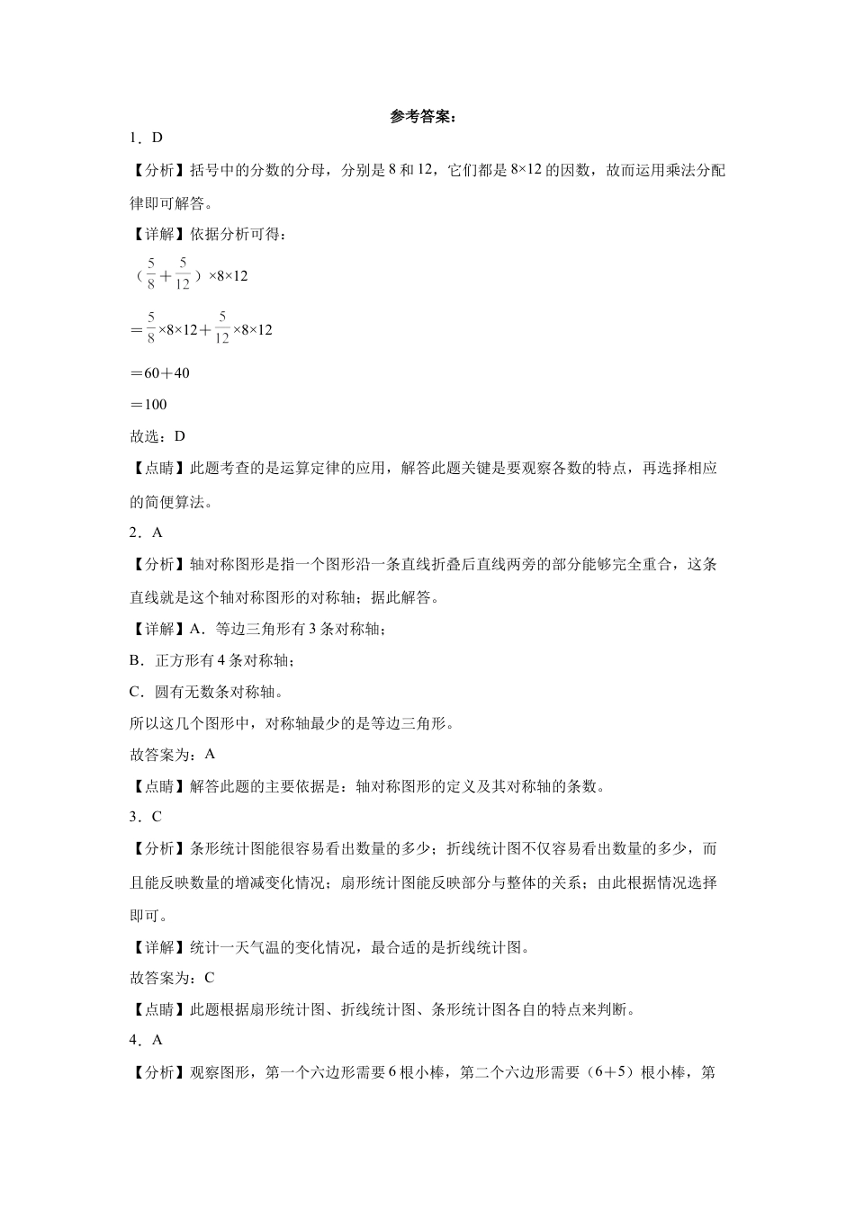 西藏重点中学2023-2024学年小升初数学真题重点班分班考押题卷（人教版）.docx