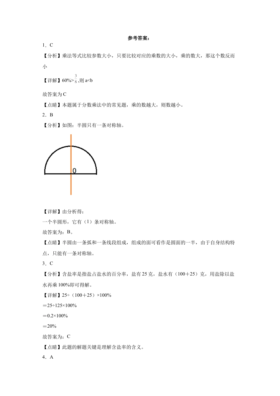 安徽省重点中学2023-2024学年小升初数学重点班分班考预测卷（北师大版）.docx