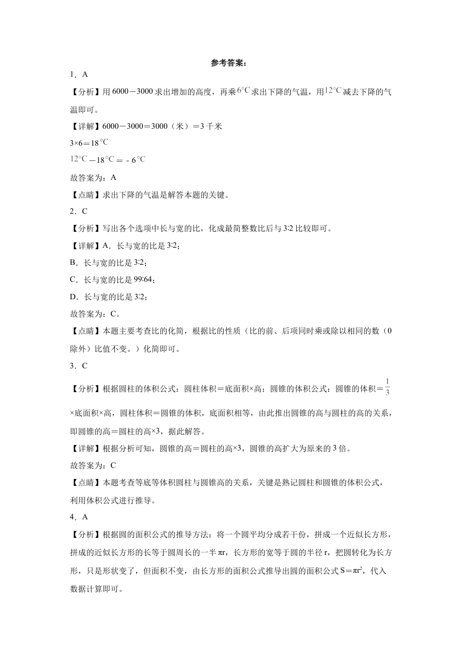 黑龙江省重点中学2023-2024学年小升初数学重点班分班考押题卷（人教版）.docx