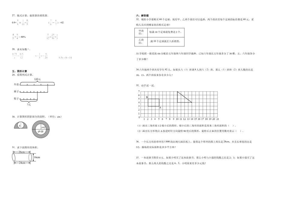 西藏重点中学2023-2024学年小升初数学真题重点班分班考培优卷（人教版）.docx