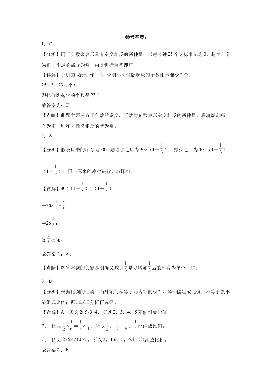 西藏重点中学2023-2024学年小升初数学真题重点班分班考培优卷（人教版）.docx