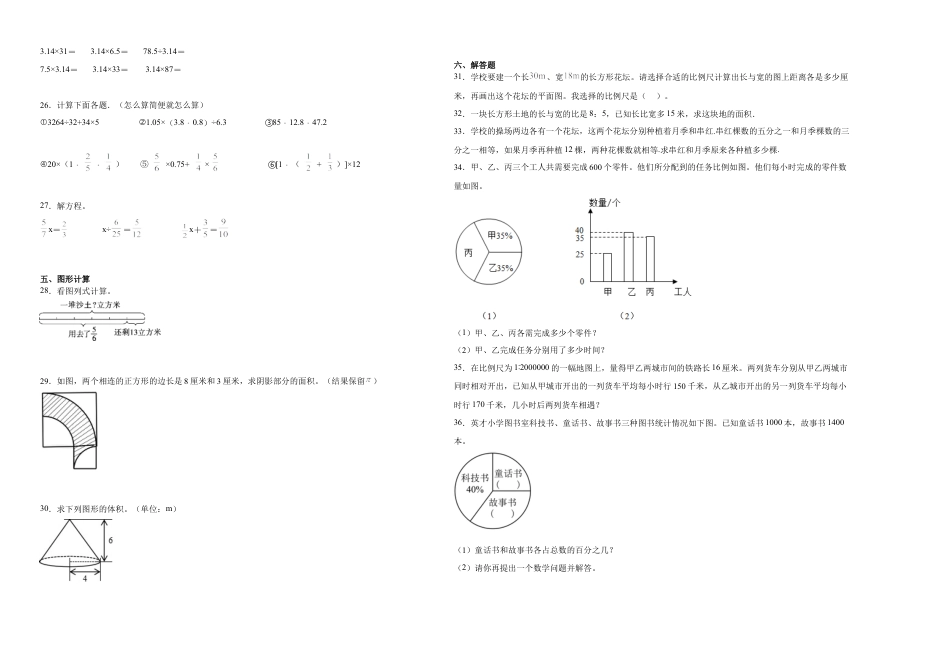 宁夏重点中学2023-2024学年小升初数学真题重点班分班考押题卷（人教版）.docx