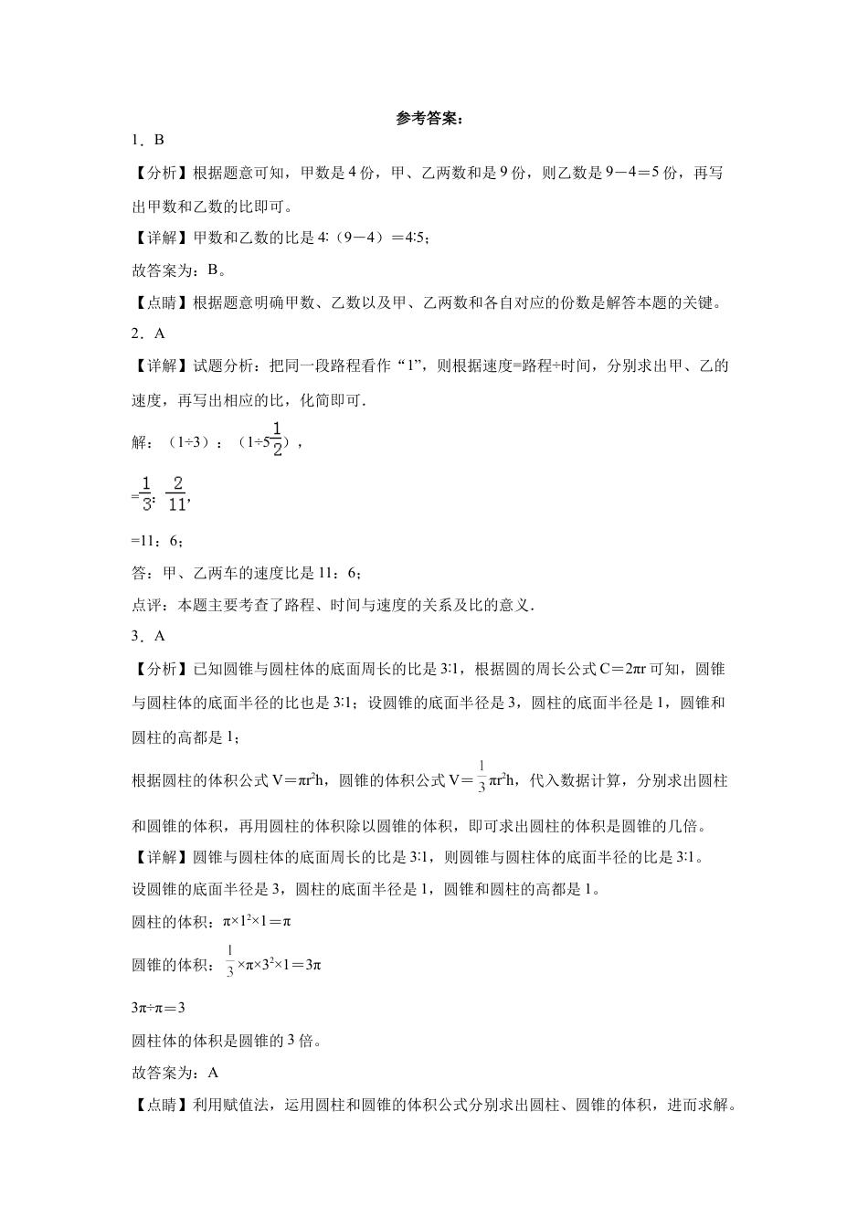 宁夏重点中学2023-2024学年小升初数学真题重点班分班考押题卷（人教版）.docx