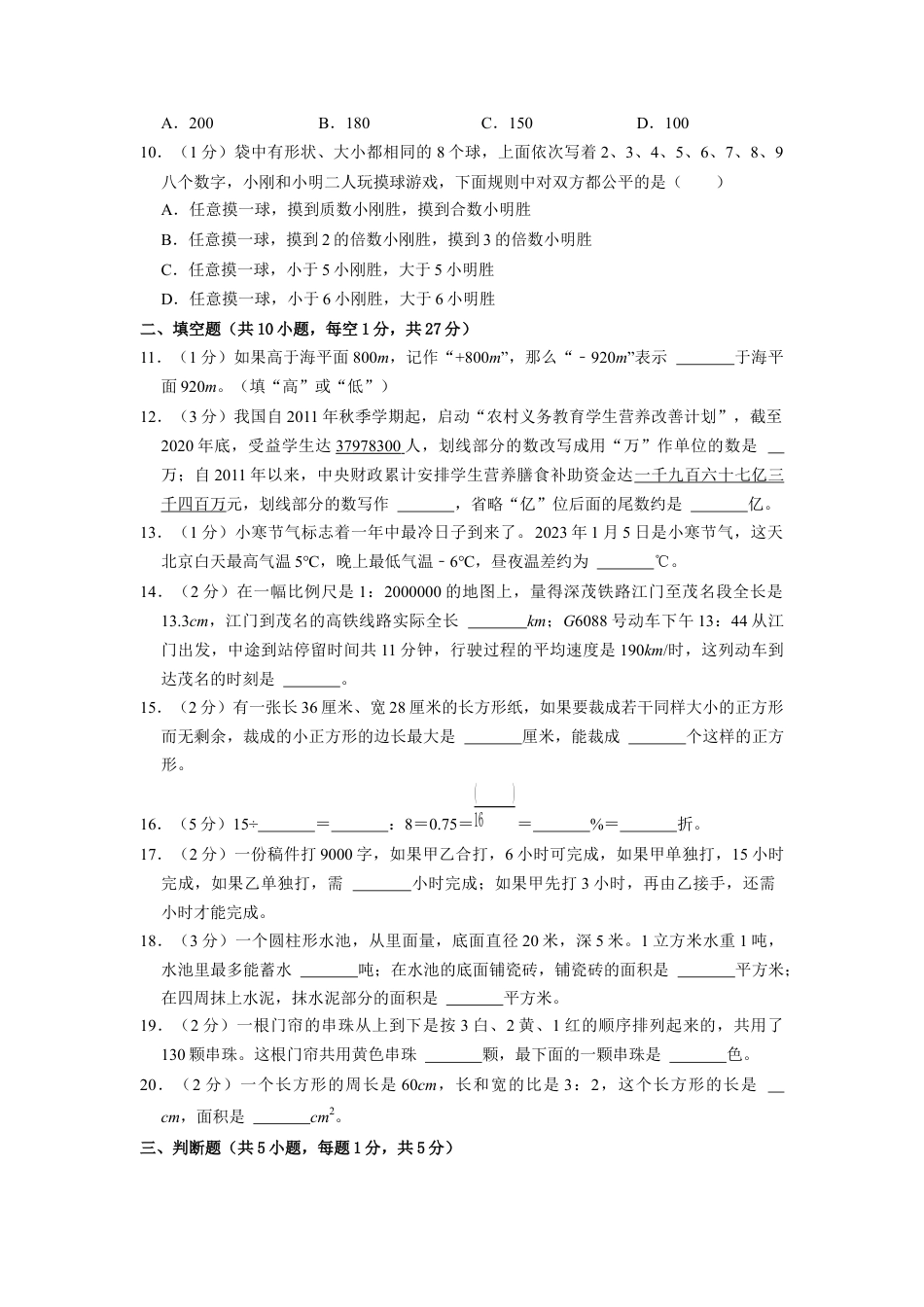 数学-2023年秋季七年级入学分班考试模拟卷03（通用版）（考试版）.docx