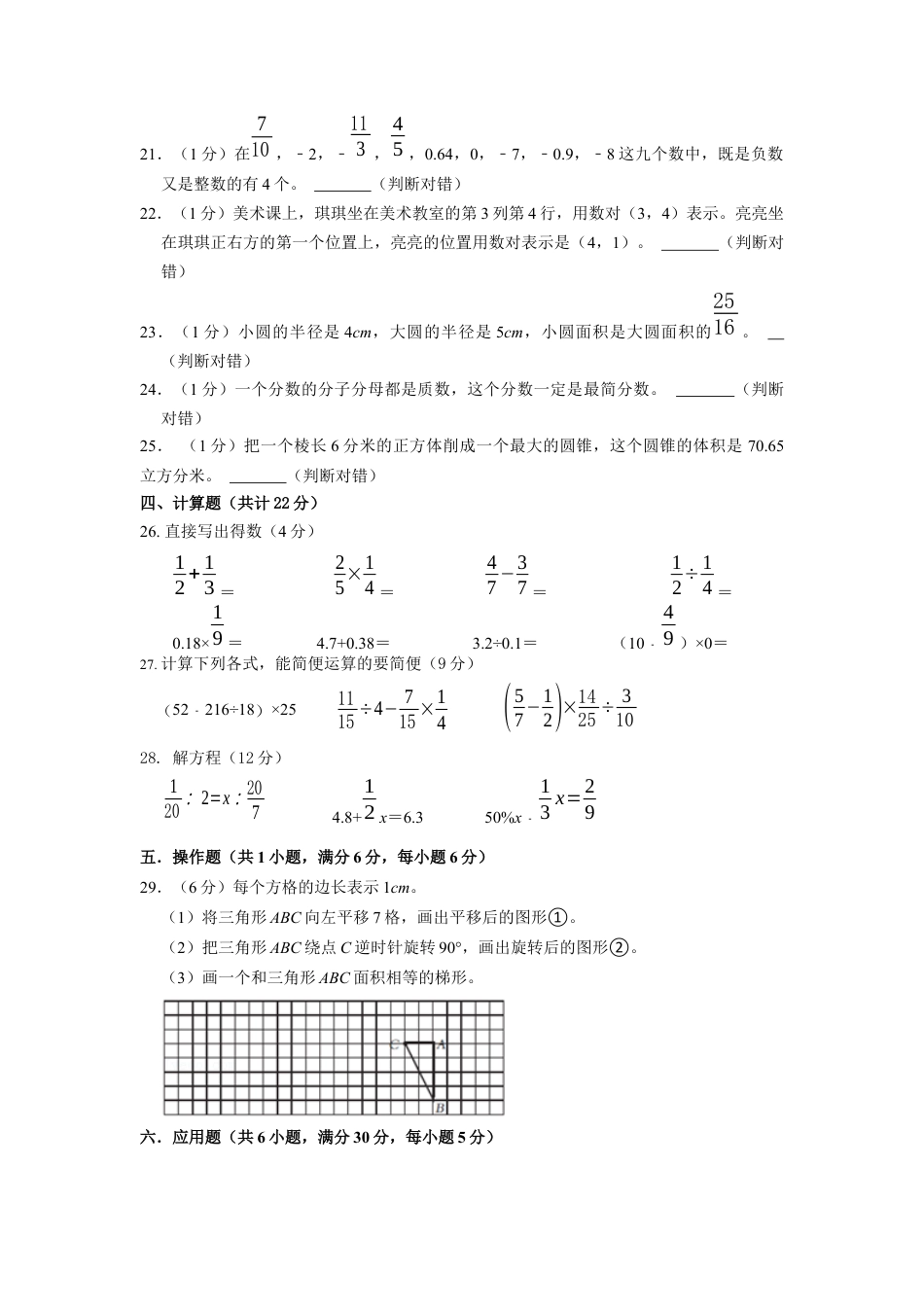 数学-2023年秋季七年级入学分班考试模拟卷03（通用版）（考试版）.docx
