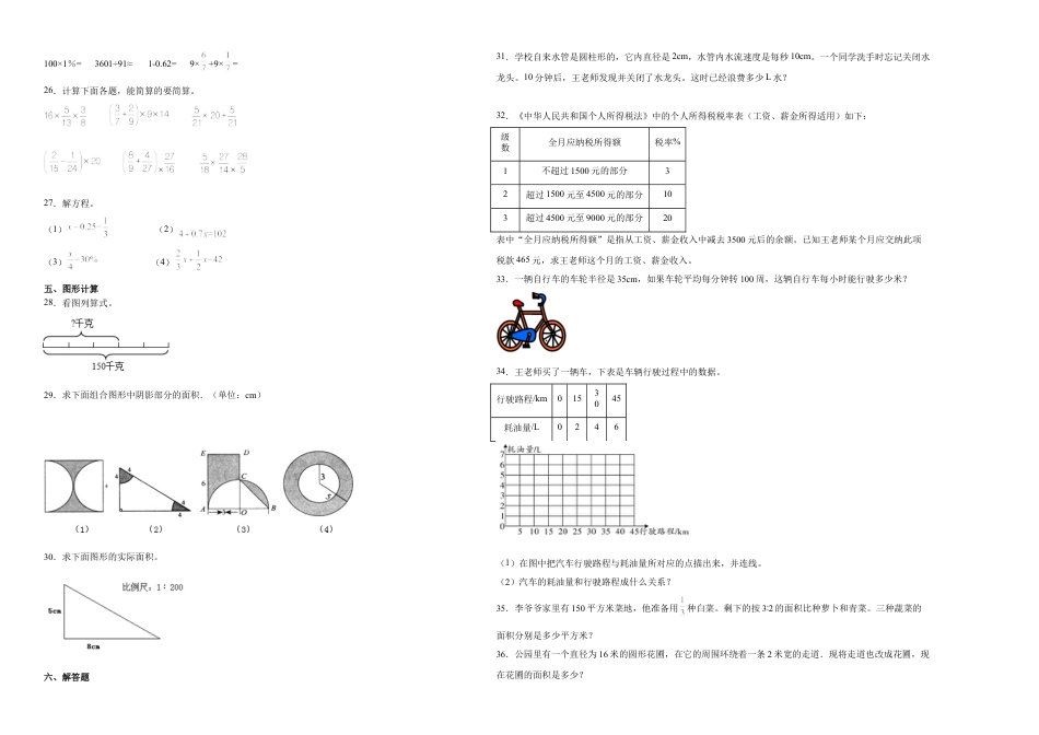 黑龙江省重点中学2023-2024学年小升初数学重点班分班考培优卷（人教版）.docx