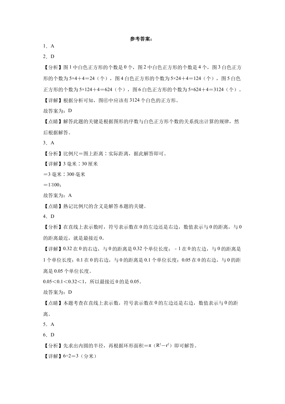 黑龙江省重点中学2023-2024学年小升初数学重点班分班考培优卷（人教版）.docx