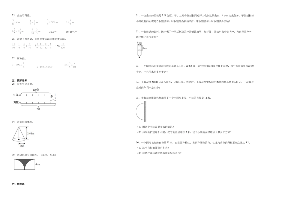 天津市重点中学2023-2024学年小升初数学真题重点班分班考预测卷（人教版）.docx