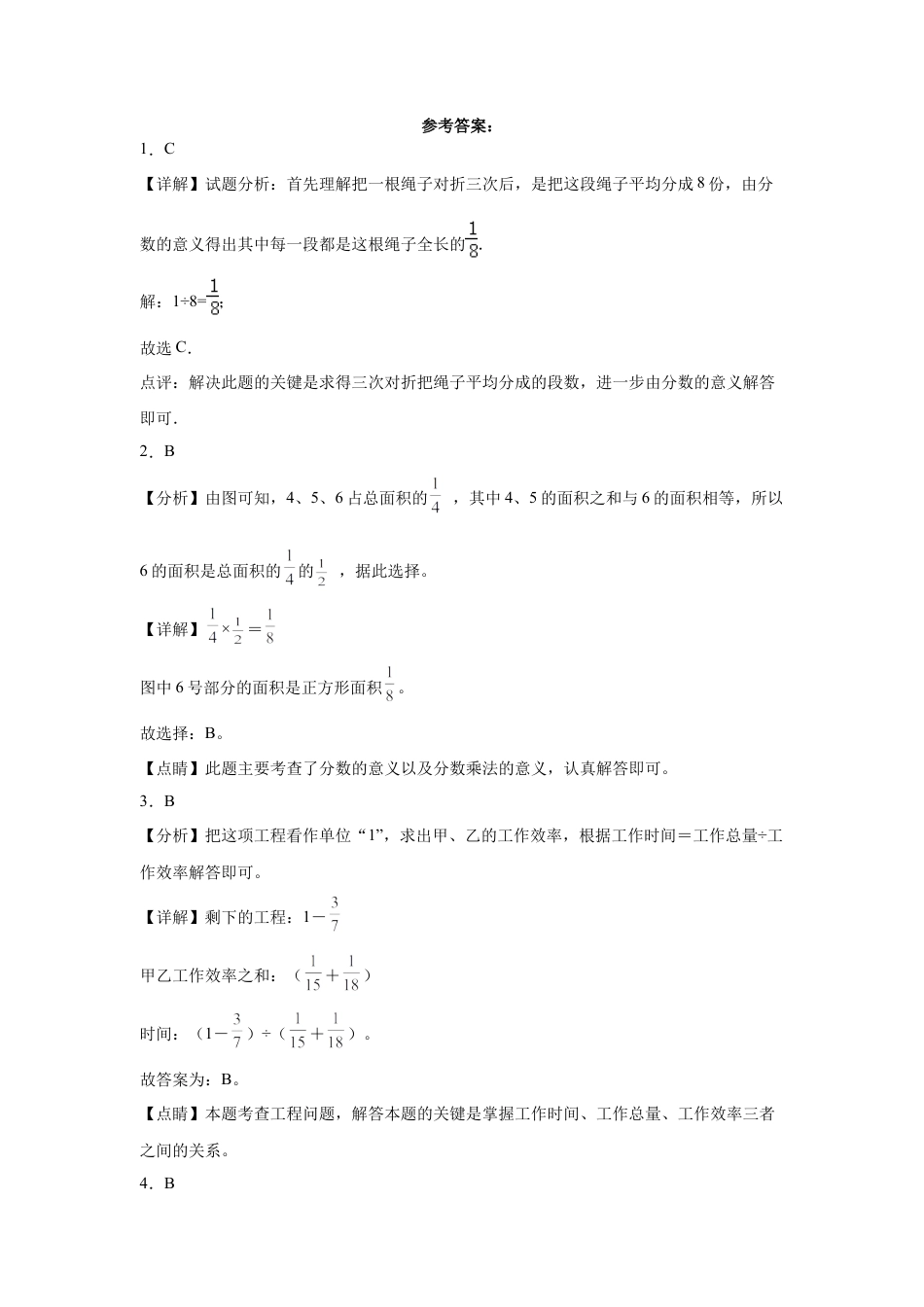 天津市重点中学2023-2024学年小升初数学真题重点班分班考预测卷（人教版）.docx