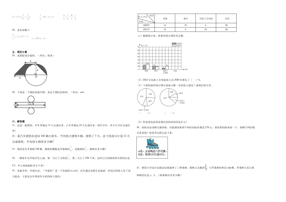 宁夏重点中学2023-2024学年小升初数学真题重点班分班考培优卷（人教版）.docx