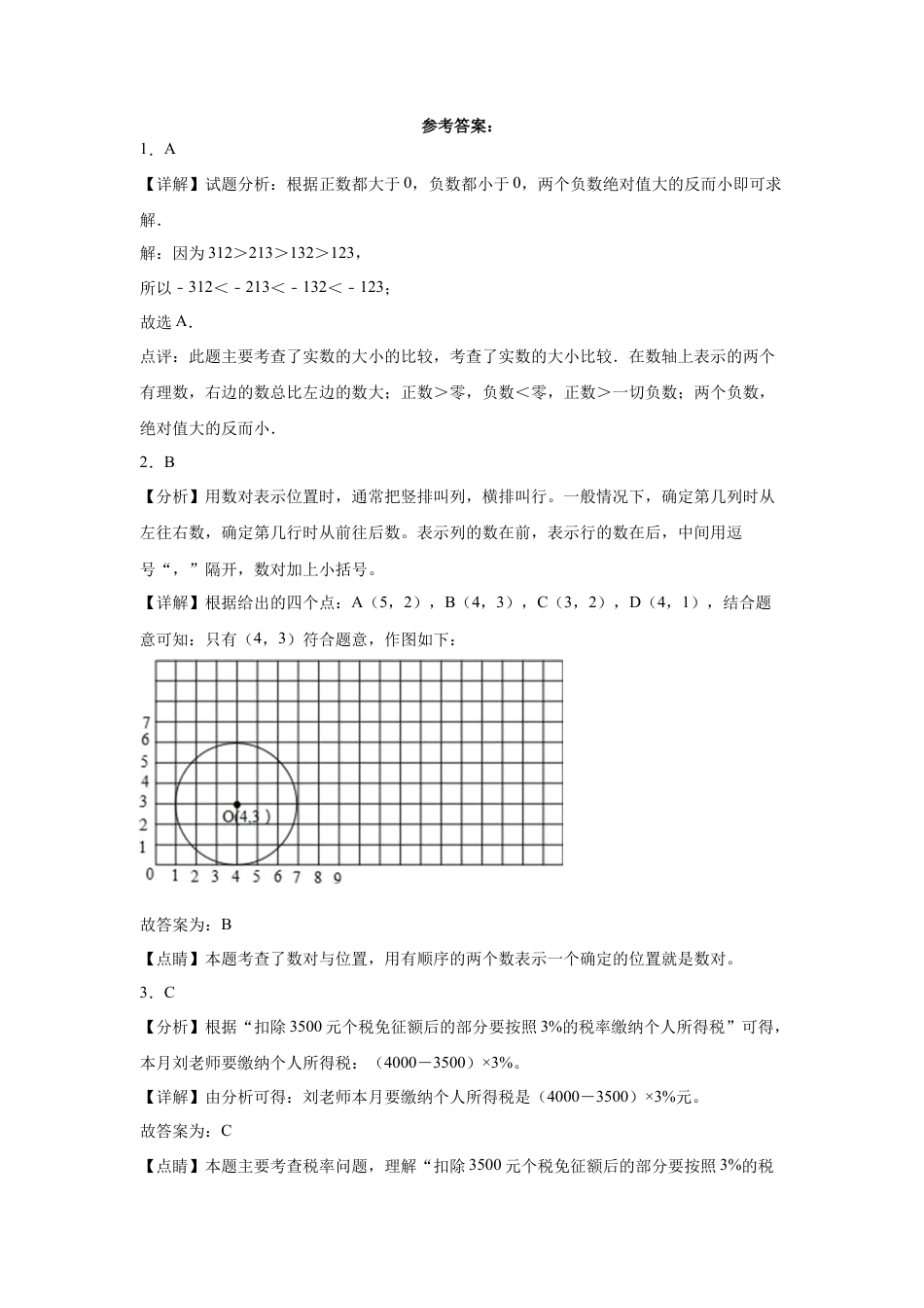 宁夏重点中学2023-2024学年小升初数学真题重点班分班考培优卷（人教版）.docx