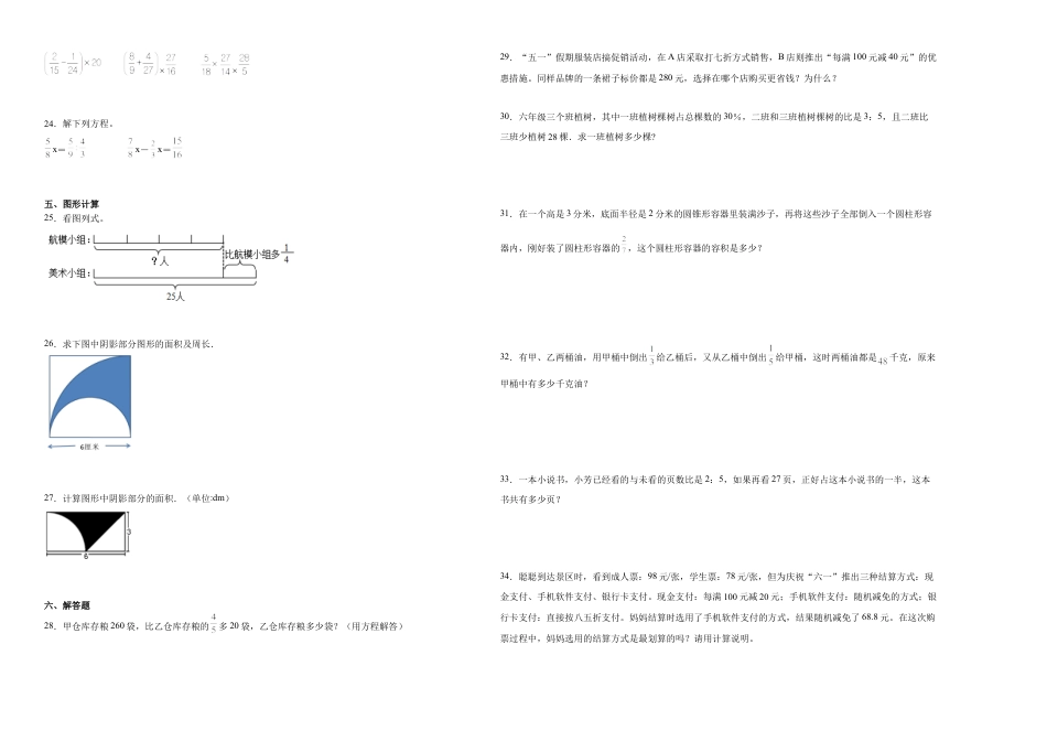 河南省重点中学2023-2024学年小升初数学重点班分班考预测卷（人教版）.docx