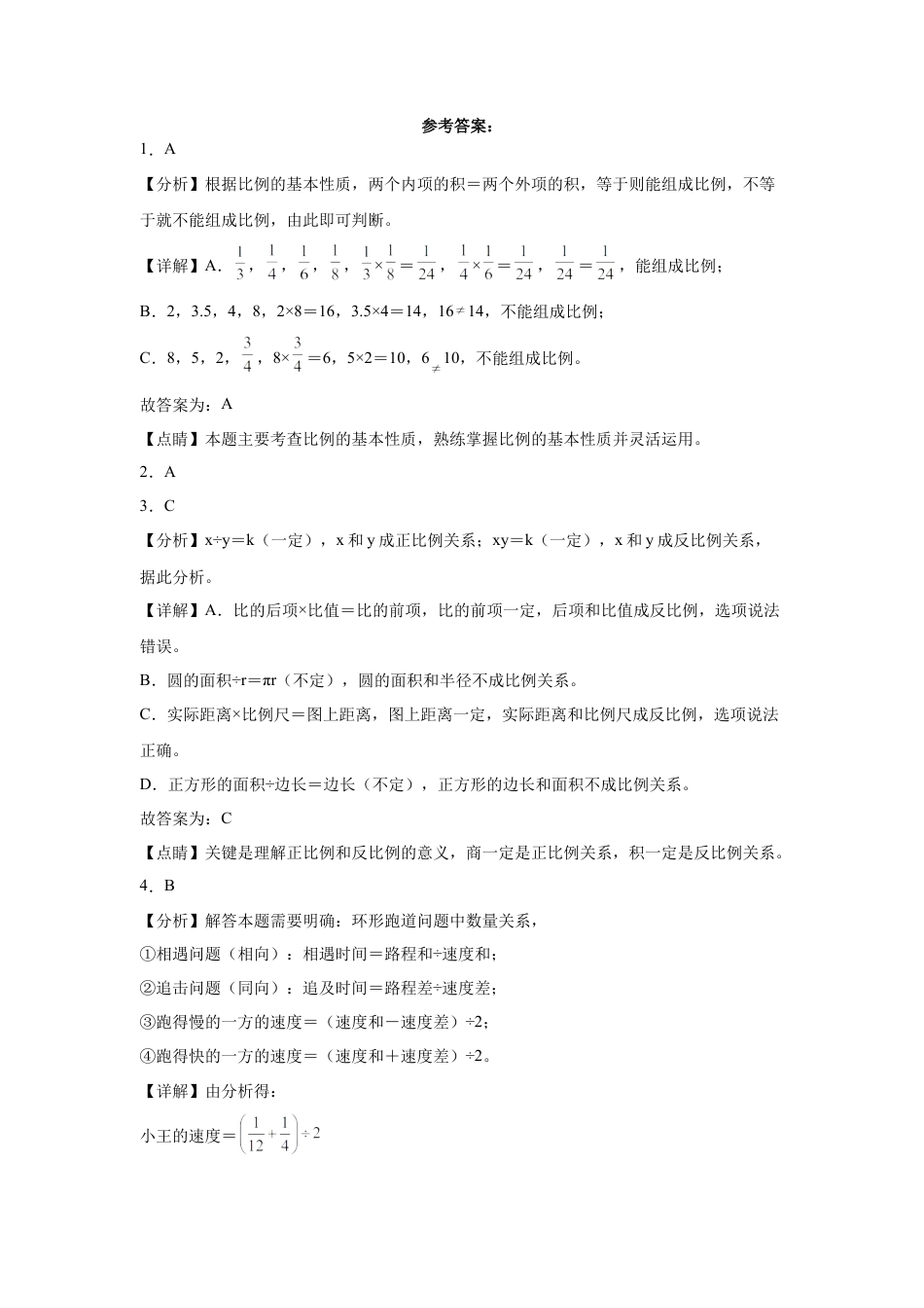 河南省重点中学2023-2024学年小升初数学重点班分班考预测卷（人教版）.docx
