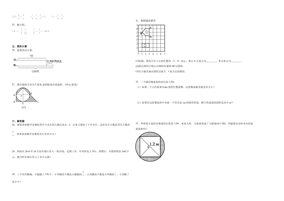 天津市重点中学2023-2024学年小升初数学真题重点班分班考押题卷（人教版）.docx
