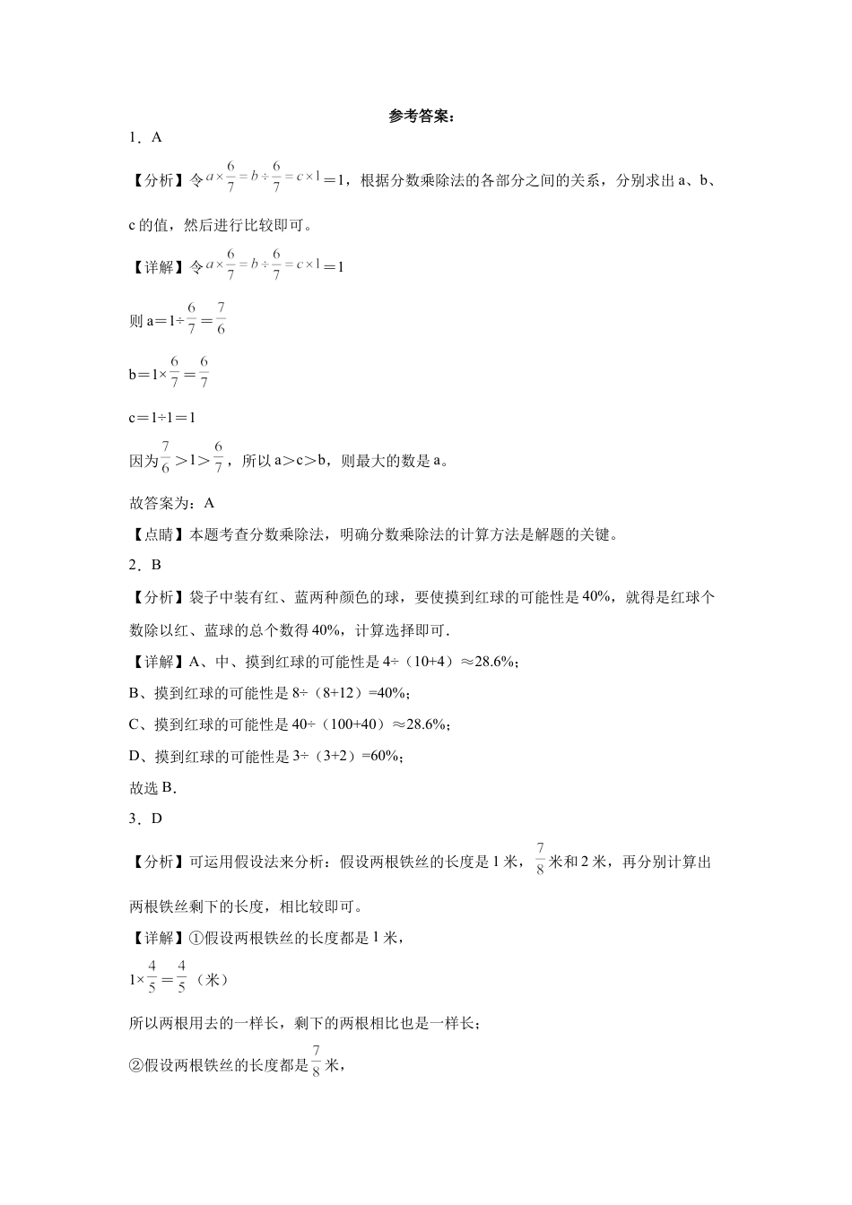 天津市重点中学2023-2024学年小升初数学真题重点班分班考押题卷（人教版）.docx