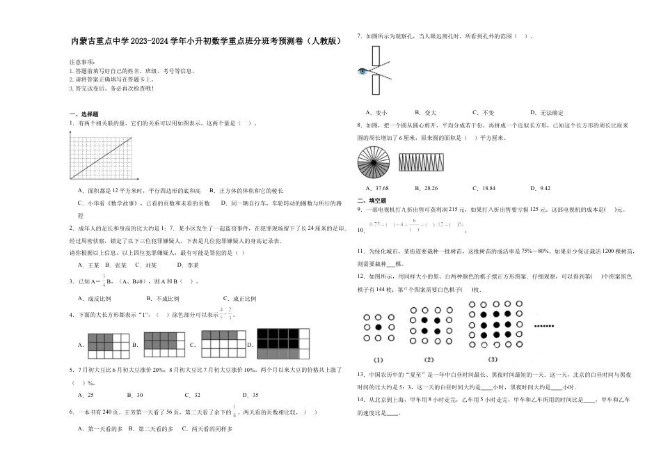 内蒙古重点中学2023-2024学年小升初数学真题重点班分班考预测卷（人教版）.docx