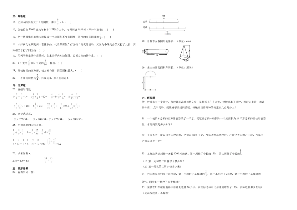 内蒙古重点中学2023-2024学年小升初数学真题重点班分班考预测卷（人教版）.docx