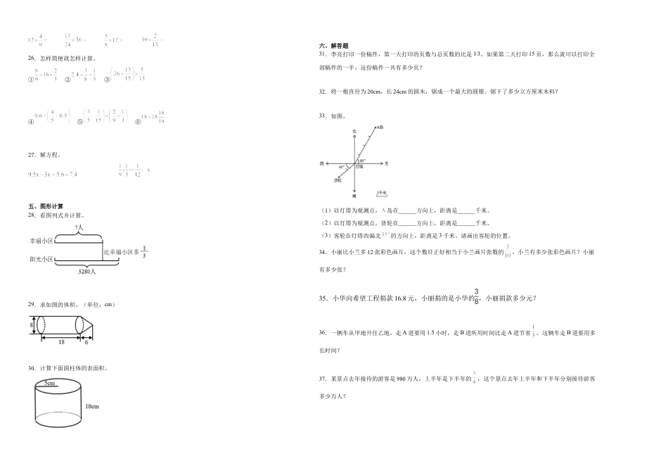 河南省重点中学2023-2024学年小升初数学重点班分班考押题卷（人教版）.docx