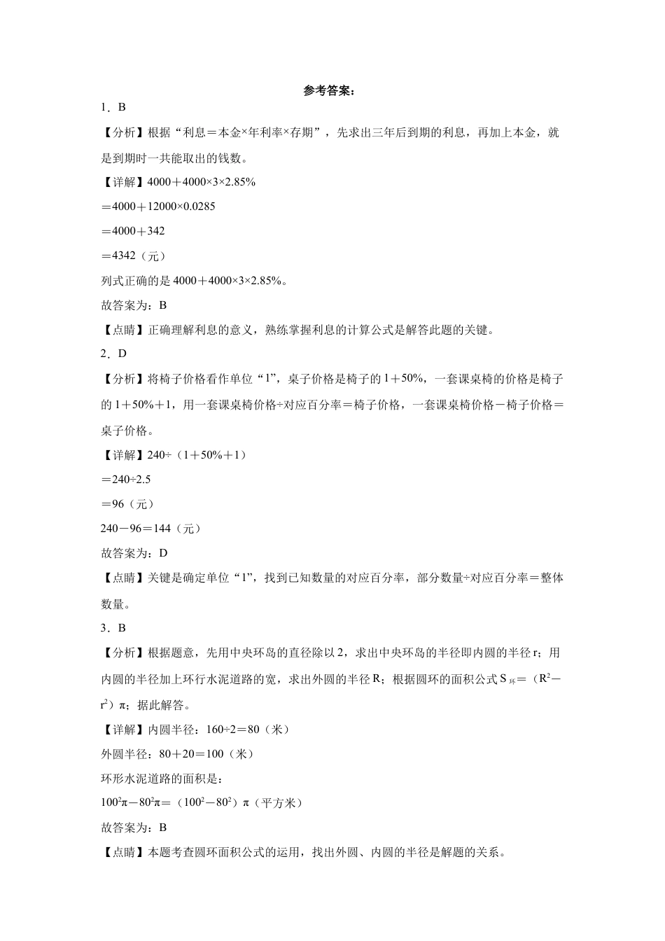 河南省重点中学2023-2024学年小升初数学重点班分班考押题卷（人教版）.docx