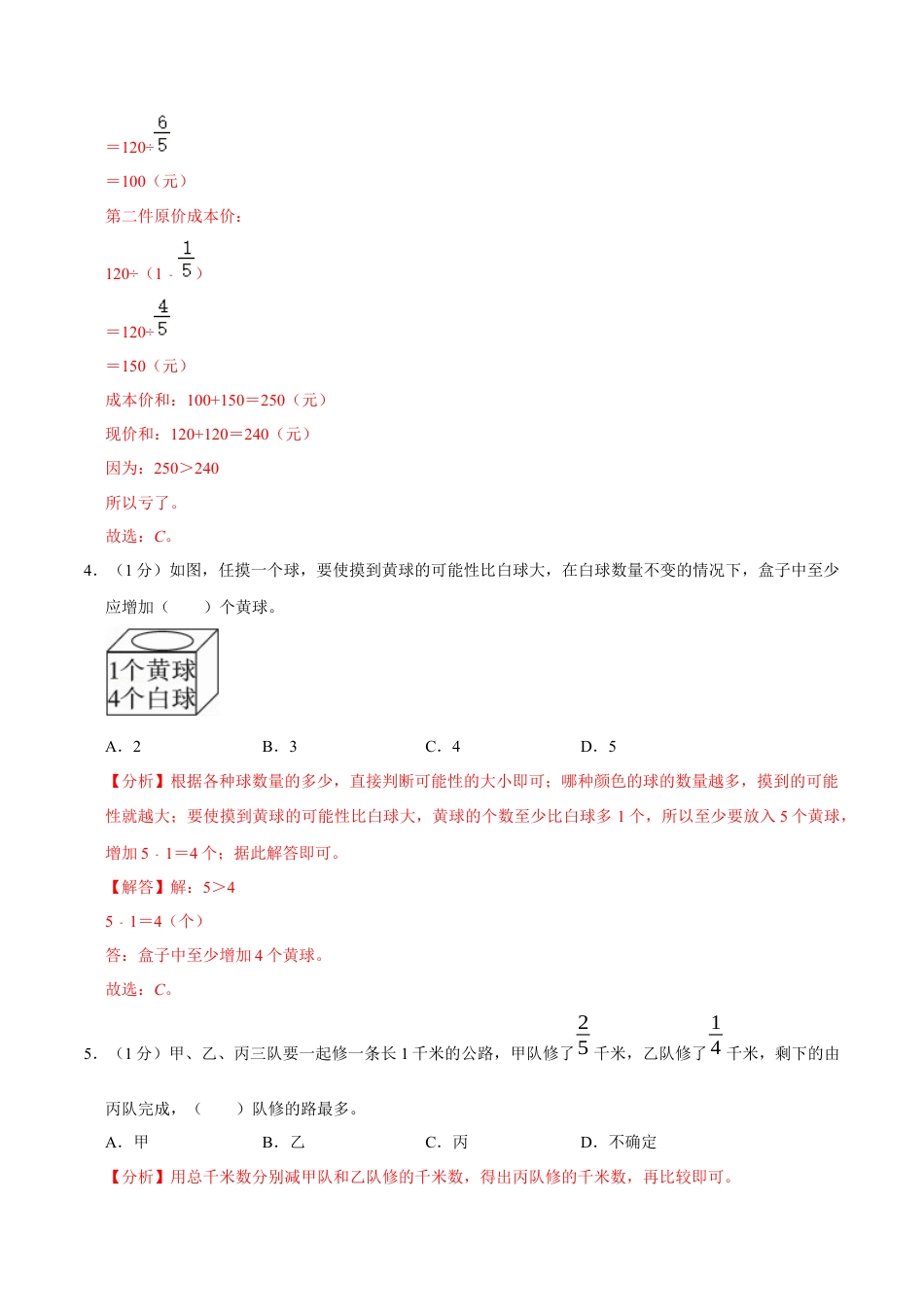 数学-2023年秋季七年级入学分班考试模拟卷02（通用版）（解析版）.docx