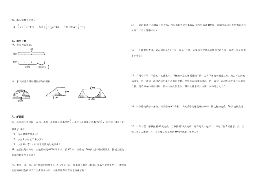 天津市重点中学2023-2024学年小升初数学真题重点班分班考培优卷（人教版）.docx
