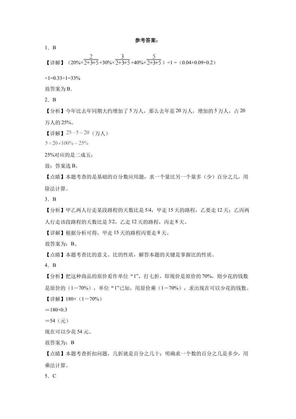 天津市重点中学2023-2024学年小升初数学真题重点班分班考培优卷（人教版）.docx