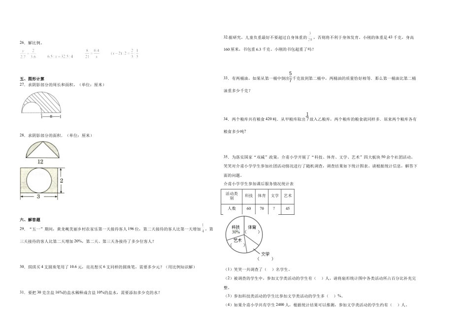 内蒙古重点中学2023-2024学年小升初数学真题重点班分班考押题卷（人教版）.docx