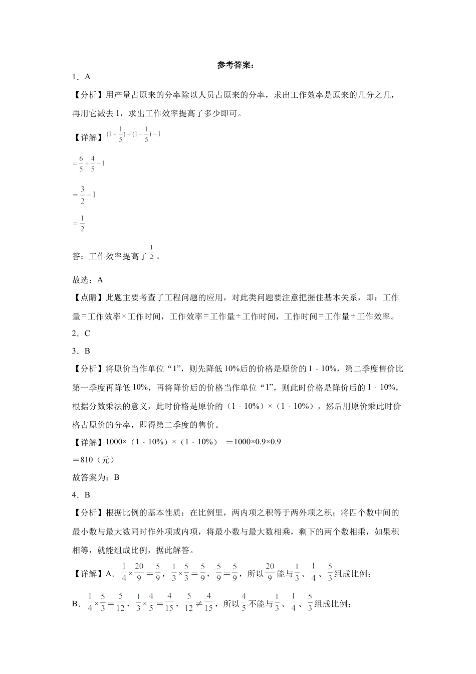 内蒙古重点中学2023-2024学年小升初数学真题重点班分班考押题卷（人教版）.docx