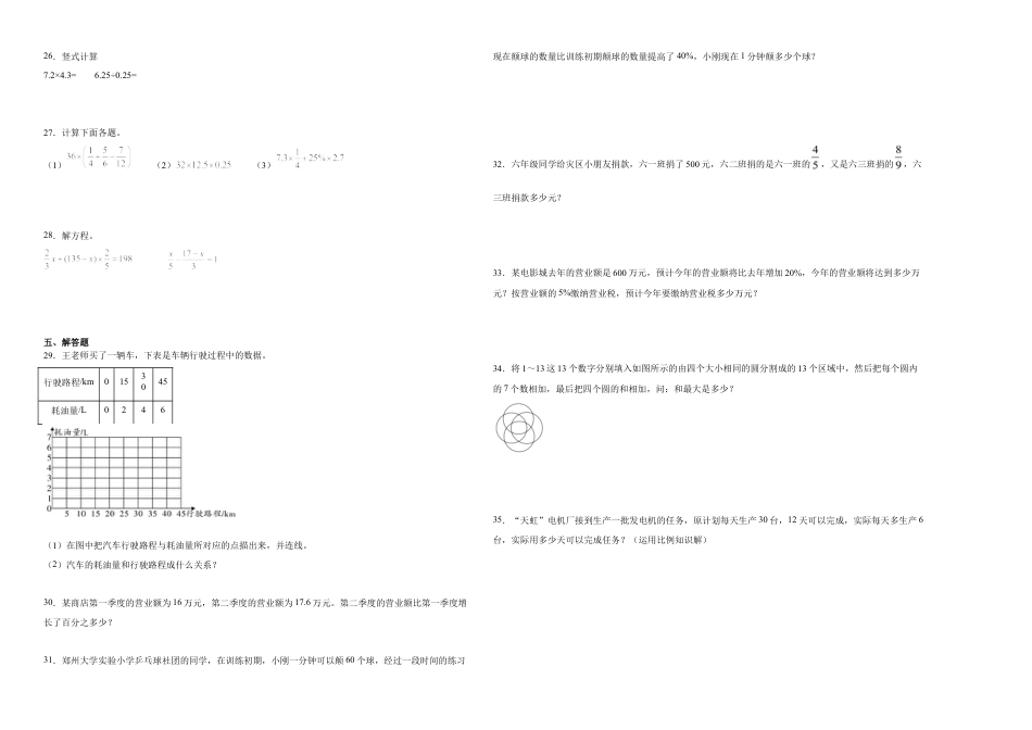 河南省重点中学2023-2024学年小升初数学重点班分班考培优卷（人教版）.docx