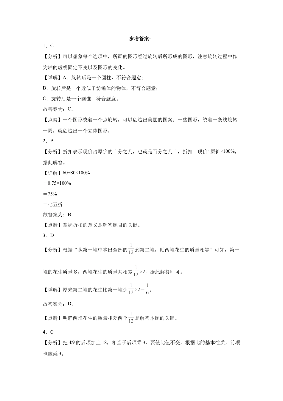 河南省重点中学2023-2024学年小升初数学重点班分班考培优卷（人教版）.docx