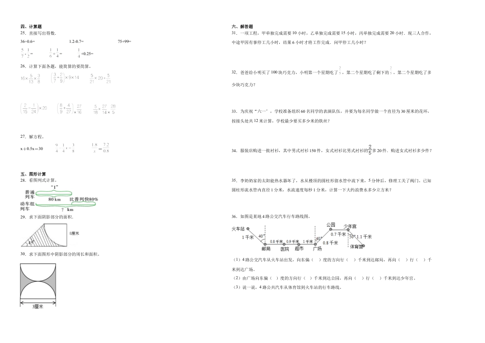 四川省重点中学2023-2024学年小升初数学重点班分班考预测卷（人教版）.docx